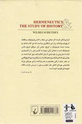دانش هرمنوتیک مطالعه تاریخ